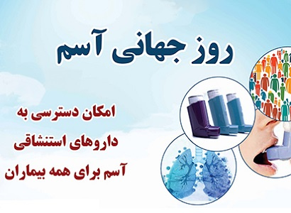 روز جهانی آسم